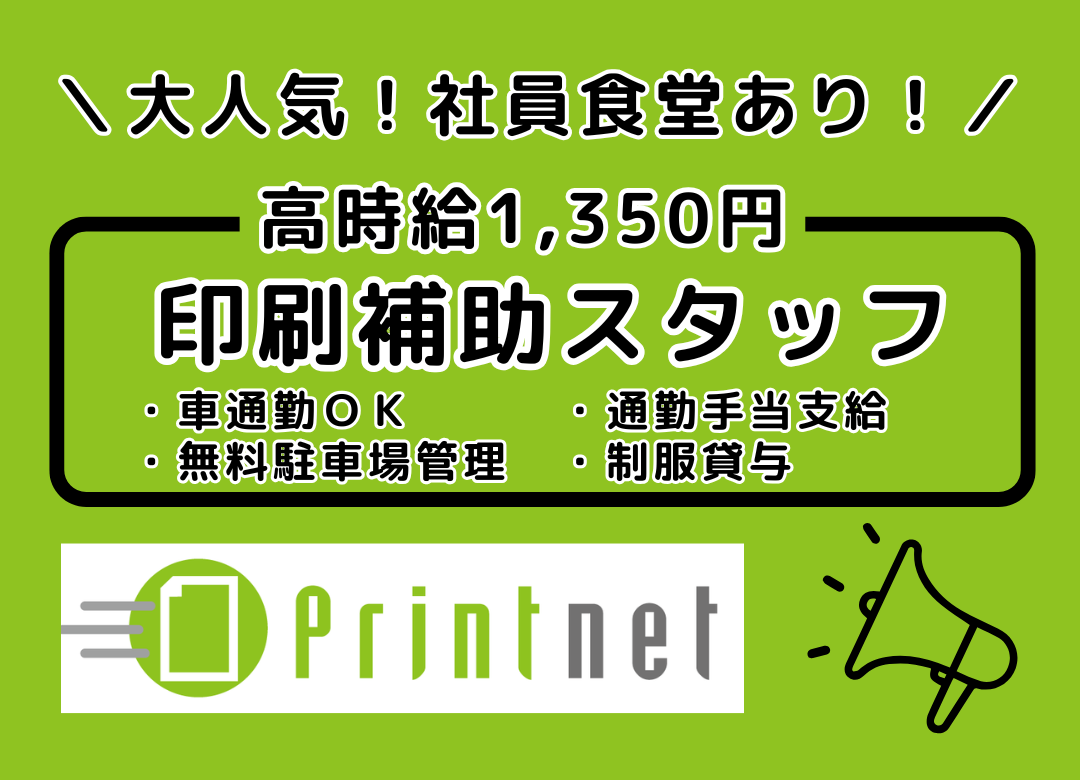 ＼高時給1350円／日勤のみ！印刷工場での印刷補助の軽作業サムネイル